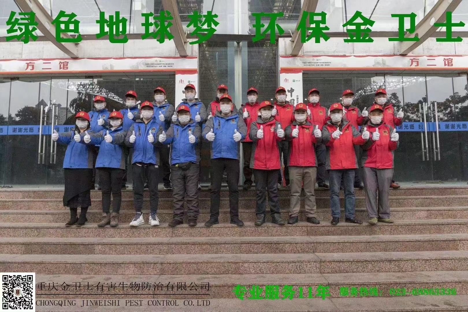 白蟻蠢蠢欲動，重慶市金衛(wèi)士團隊蓄勢待發(fā)！