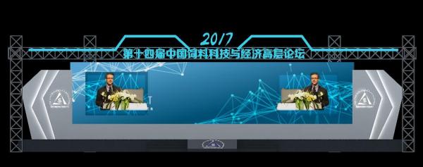 成都論壇背景設(shè)計(jì)舞美效果設(shè)計(jì)