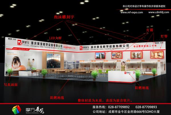 重慶聚寶教學(xué)設(shè)備參加成都高博會展臺方案